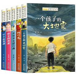 中国儿童文学大作家小说 五辑5册（大地震+树叶兔+进行曲+仙女+流浪猫）