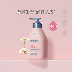 bodcrme 贝德美 蓝甘菊儿童洗发水 520ml