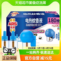 88VIP：ARS 安速 电热蚊香液套装180晚环保安全无味蚊香家用驱蚊苍蝇无香B