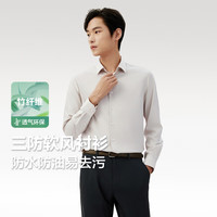 红豆(Hodo)长袖衬衫男竹纤维舒弹三防男士衬衣白衬衫