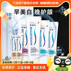 SENSODYNE 舒适达 专业修复系列 牙膏套装 (牙酿护理100g+美白配方100g+沁爽劲洁100g