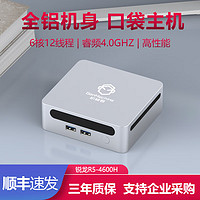 机械君 迷你电脑小主机锐龙R5-4600H 16G内存+512G nvme 固态硬盘