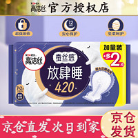 kotex 高洁丝 放肆睡夜用卫生巾 棉柔丝薄420mm*7片+2