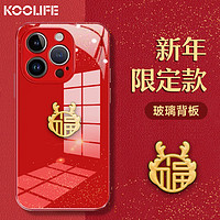 KOOLIFE 适用 苹果iphone15Pro手机壳保护套新年款软壳超薄防摔镜头全包液态玻璃中国风国潮龙年本命男女红色