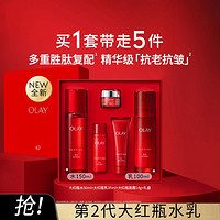 OLAY 玉兰油 大红瓶水乳套装抗老补水爽肤水乳液护肤品礼物礼盒