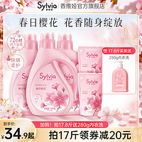 Sylvia 香维娅 香水洗衣液持久留香深层洁净袋装整箱批家用实惠装官方男士