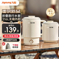 Joyoung 九阳 便携式折叠水壶不锈钢316L  K06FD-WZ6 0.6L