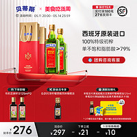 BETIS 贝蒂斯 特级初榨橄榄油500ml*2瓶西班牙原装进口礼袋炒菜送礼食用