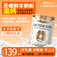 BTNature 澳洲进口奶粉成人无乳糖低GI乳糖不耐受中老年孕妇0乳糖正品旗舰