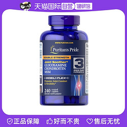 Puritan's Pride 普麗普萊 春煥新：普麗普萊 雙倍氨糖軟膠囊 240片