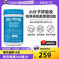 VITAL PROTEINS 牛胶原蛋白肽粉 284g/罐