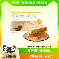 88VIP：YANXUAN 网易严选 牛奶云朵吐司面包早餐零食手撕面包400g纯牛乳绵软蛋糕