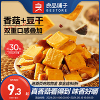 BESTORE 良品铺子 香菇豆干小包装豆皮豆腐干30包辣条解馋小吃休闲零食食品