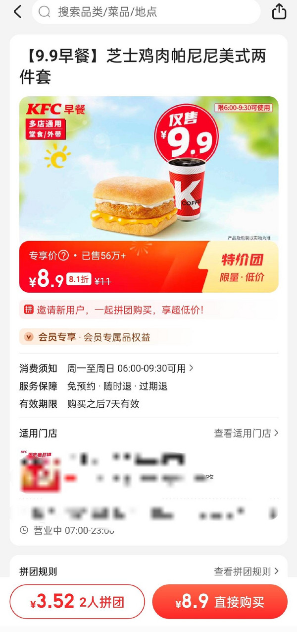 KFC 肯德基 【9.9早餐】芝士鸡肉帕尼尼美式两件套 到店券