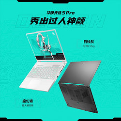 ASUS 华硕 天选5 Pro 锐龙版高性能RTX40系显卡高色域电竞 Pro/R9-7940HX/4070/青 定制一 32G内存+1T固态