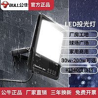 BULL 公牛 led投光灯户外照明防水灯探照射灯超亮庭院室外广告灯泛光灯