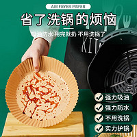 MLiNG 米詅 生活日用空气炸锅专用纸硅油纸烘焙家用烧烤盘烤肉厨房 100张