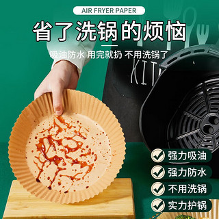 MLiNG 米詅 生活日用空气炸锅专用纸硅油纸烘焙家用烧烤盘烤肉厨房 100张
