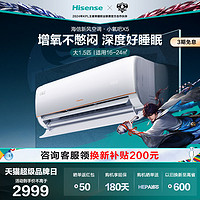 Hisense 海信 新风空调挂机大1.5匹一级能效变频卧室家用小氧吧X5