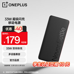 OnePlus 一加 SUPERVOOC 33W 超级闪充移动电源10000mAh大容量充电宝 33W双向快充 通用OPPO苹果华为小米手机