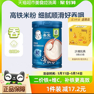 钙铁锌益生菌营养米粉高铁米粉250g*1罐6月龄
