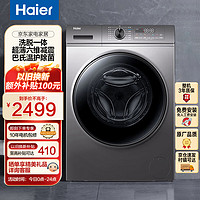 Haier 海尔 10KG全自动滚筒洗衣机变频一级能效六维减震超薄平嵌智能投放巴氏除菌单洗XQG100-BD1216