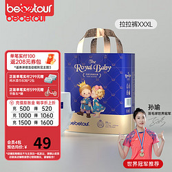 BebeTour 拉拉裤 皇家宝贝系列 艾草抑菌日用夜用畅爽透气 拉拉裤XXXL-18片