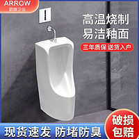 ARROW 箭牌卫浴 小便斗成人挂墙式感应墙排壁挂式小便器池男士小便池