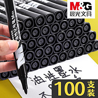 M&G 晨光 100支晨光油性記號筆黑色防水不掉色粗頭勾線筆油性速干大頭筆大