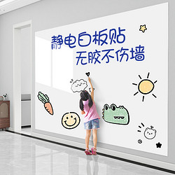 COLORTIME 溢彩时光 静电白板墙贴可移除擦写不伤墙儿童房卧室涂鸦画画写字板墙壁贴纸
