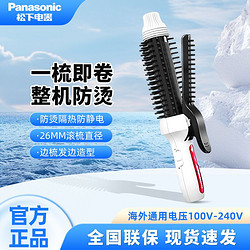 Panasonic 松下 卷发棒梳子卷发器烫发美发卷发梳 电卷棒边梳边造型 EH-HT45