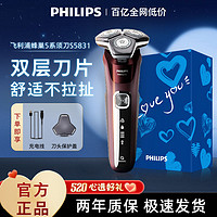 百亿补贴：PHILIPS 飞利浦 男士电动剃须刀蜂巢S5831刮胡刀全自动胡须刀520送男友礼物