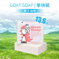 Goat 山羊 Soap澳洲进口椰子味羊奶皂100g 洗手洁面沐浴皂 保湿滋润/