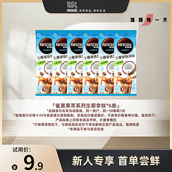 Nestlé 雀巢 咖啡特调果萃系列生椰拿铁（6条装）