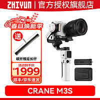 ZHIYUN 智云 稳定器 云鹤CRANE M3S 标配+赠品