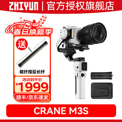 ZHIYUN 智云 穩定器 云鶴CRANE M3S 標配+贈品