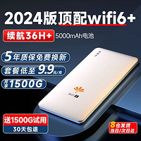 粮豆 移动wifi5GHz流量随身无线wifi全国通用双频Wifi6+展锐芯片顶配