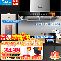 Midea 美的 抽油烟机家用顶吸欧式23立方大吸力油烟机燃气灶具热水器厨房电器三件烟灶套装天然气318+315+MK3