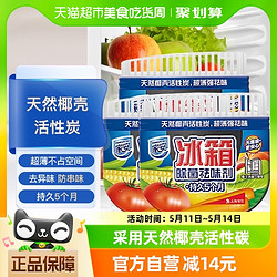 Home Aegis 家安 冰箱除味剂65g*3盒活性炭冰箱冰柜除臭剂去异味家用杀菌消毒