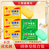 上海药皂 上海硫磺皂85g/块老牌国货芦荟组合装深层清洁温和止痒S