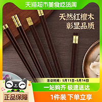 88VIP：筷之语 红檀木筷子家用高档新款一人一筷专人专用家庭高端分餐筷