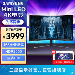 SAMSUNG 三星 S32BG750NC 32英寸 曲面 显示器（3840×2160、165Hz、95%DCI-P3、HDR2000）