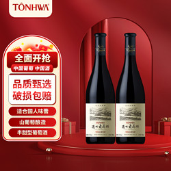 TONHWA 通化葡萄酒 长白山特制 寒地山葡萄酒 750ml