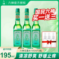 六神 花露水195ml大瓶祛痱止痒清凉防蚊家用清香蚊不叮