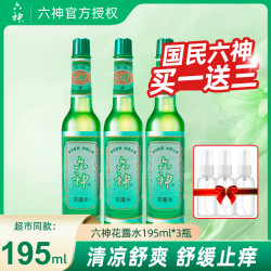 六神 花露水195ml大瓶祛痱止痒清凉防蚊家用清香蚊不叮