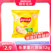 Lay's 乐事 薯片小包装解馋大全网红爆款整箱吃的零食小吃大