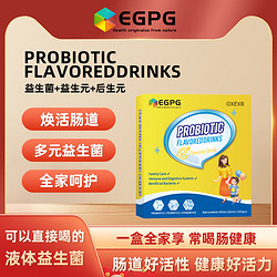 EGPG Probiotics Drink 复合益生菌风味饮品儿童家庭装-A4