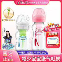 布朗博士 奶瓶PP宽口径奶瓶新生儿奶瓶防胀气婴儿奶瓶套组