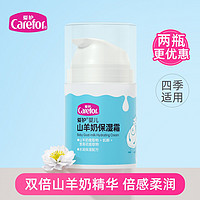 Carefor 爱护 婴儿山羊奶保湿霜50g 儿童宝宝滋润保湿面霜护肤霜四季适用