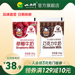 XIAOXINIU 小西牛 青海小西牛巧克力牛奶草莓牛奶组合可可风味牛奶 180g*16袋 4月产